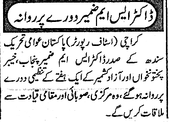 Pakistan Awami Tehreek Print Media CoverageDaily Eeman 